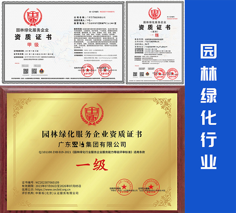 园林绿化行业资质