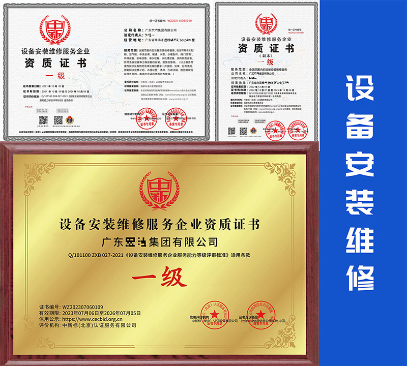 设备安装维修资质